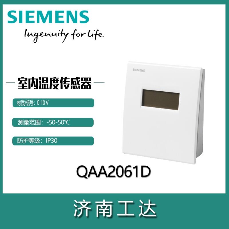 西門子室內(nèi)溫度傳感器QAA2061D