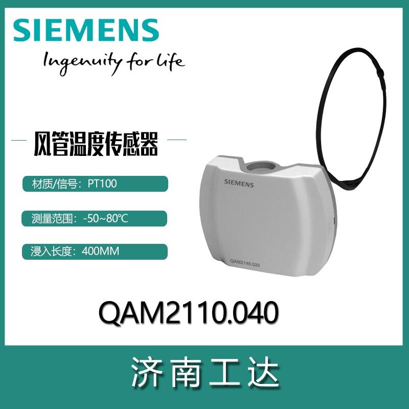風(fēng)管溫度傳感器QAM2110西門(mén)子