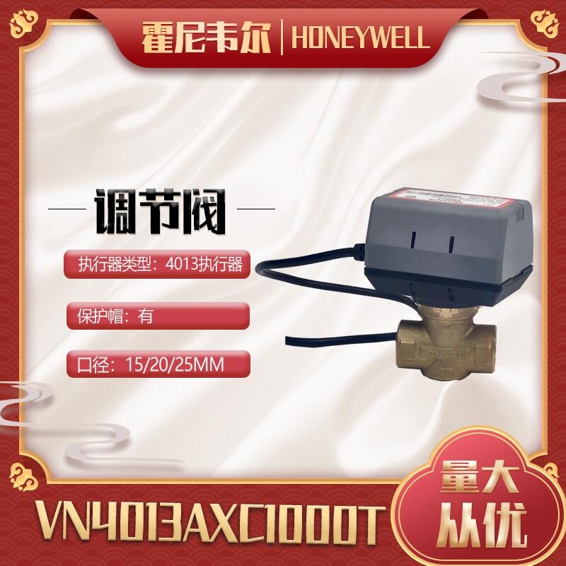 霍尼韋爾VN4013AB1000T風(fēng)機(jī)盤管電動二通閥DN15