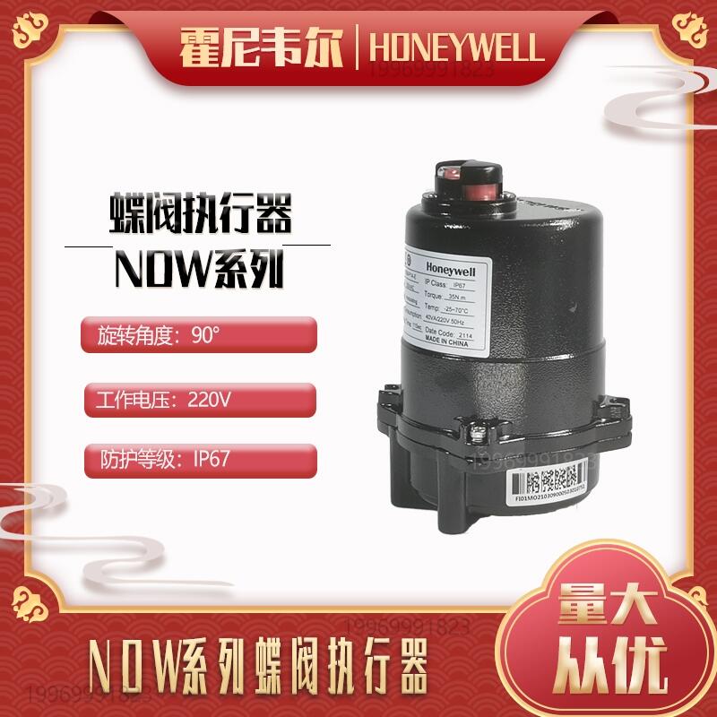 霍尼韋爾NOM-6A-E蝶閥執(zhí)行器電動(dòng)執(zhí)行器現(xiàn)貨