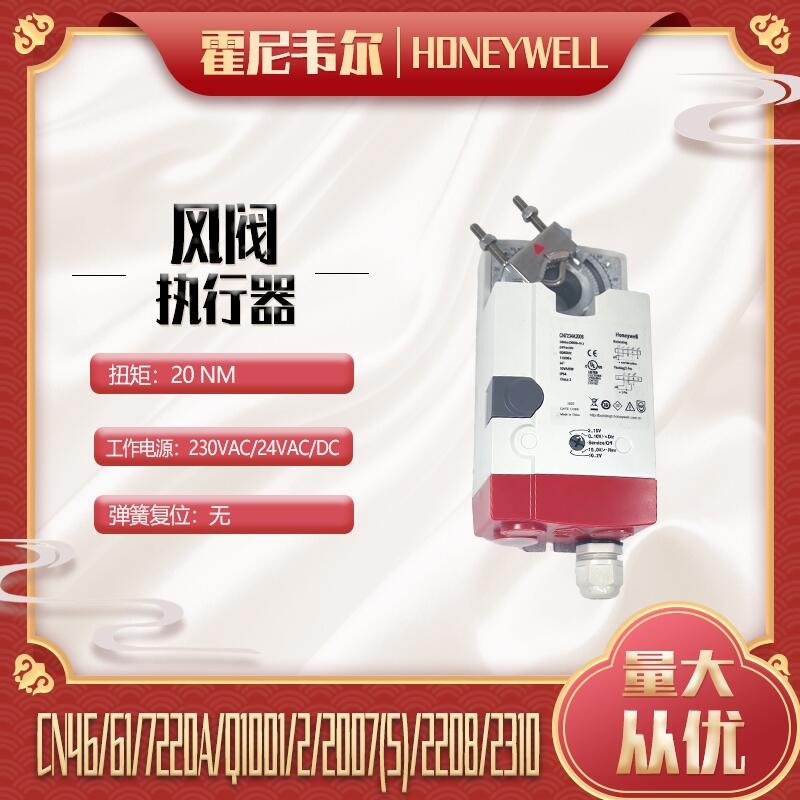 霍尼韋爾CN46234A1001電動風閥執(zhí)行器34Nm