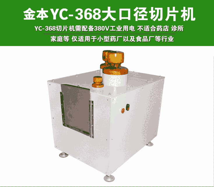 來(lái)賓大口徑切片機(jī)，藥材切片機(jī)器