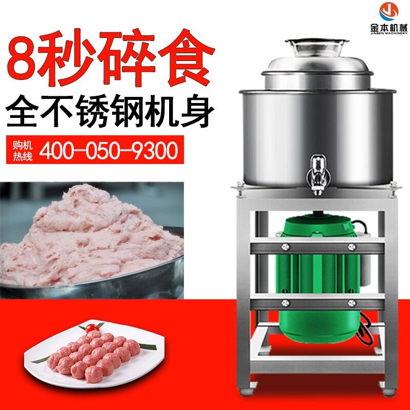 金本牌快速打漿機 肉丸打漿的機器 肉丸打漿機