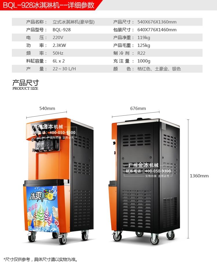 金本BQL-928立式冰淇淋機(jī) 不銹鋼冰淇淋機(jī) 雙色