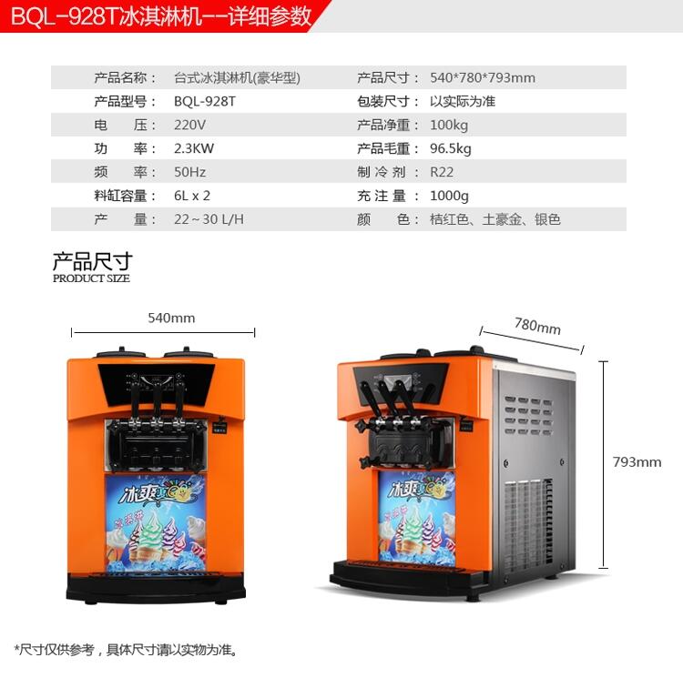 金本BQL-928T臺式冰淇淋機(jī) 冰淇淋成型機(jī) 軟冰淇淋機(jī)