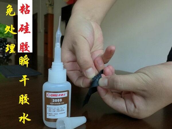 Special glue for silica gel、3009硅膠速干膠水