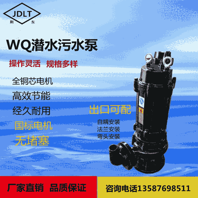 80WQ40-15-4潛水泵無堵塞潛水排污泵 地下污水泵 WQ潛污泵