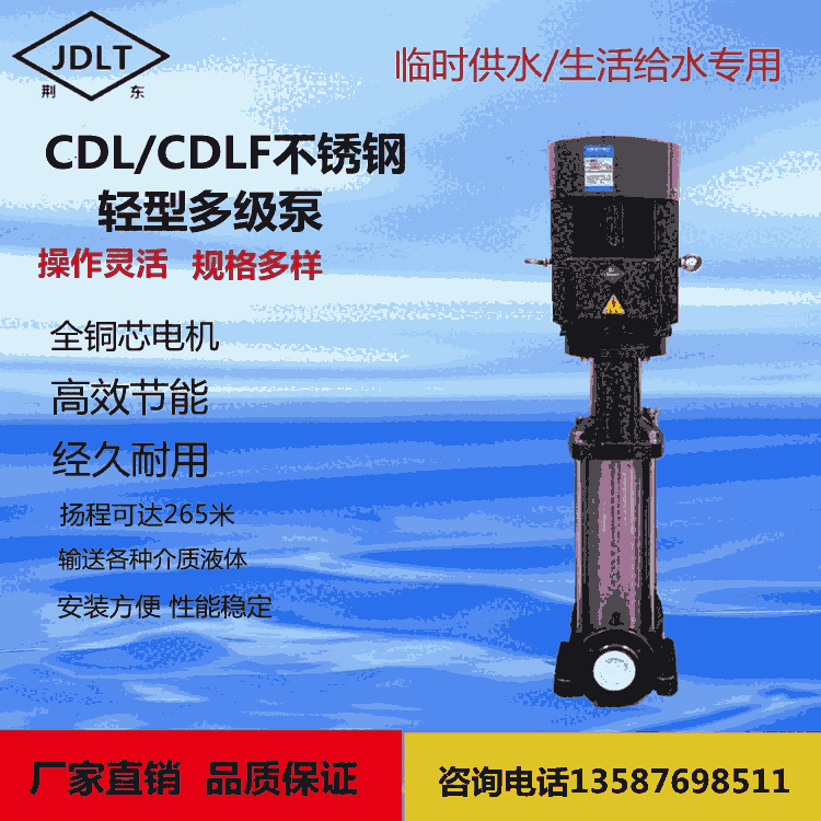 上海立式離心泵不銹鋼沖壓輕型離心泵 65CDLF32-70多級增壓泵廠家