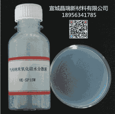 廠家供應氣相納米二氧化硅水性漿