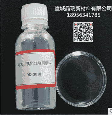 廠家直銷納米二氧化硅透明分散液