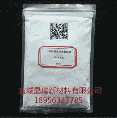 廠家直銷3Y釔穩(wěn)定納米氧化鋯