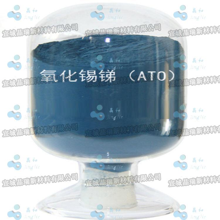 納米氧化錫銻 納米ATO 抗靜電材料