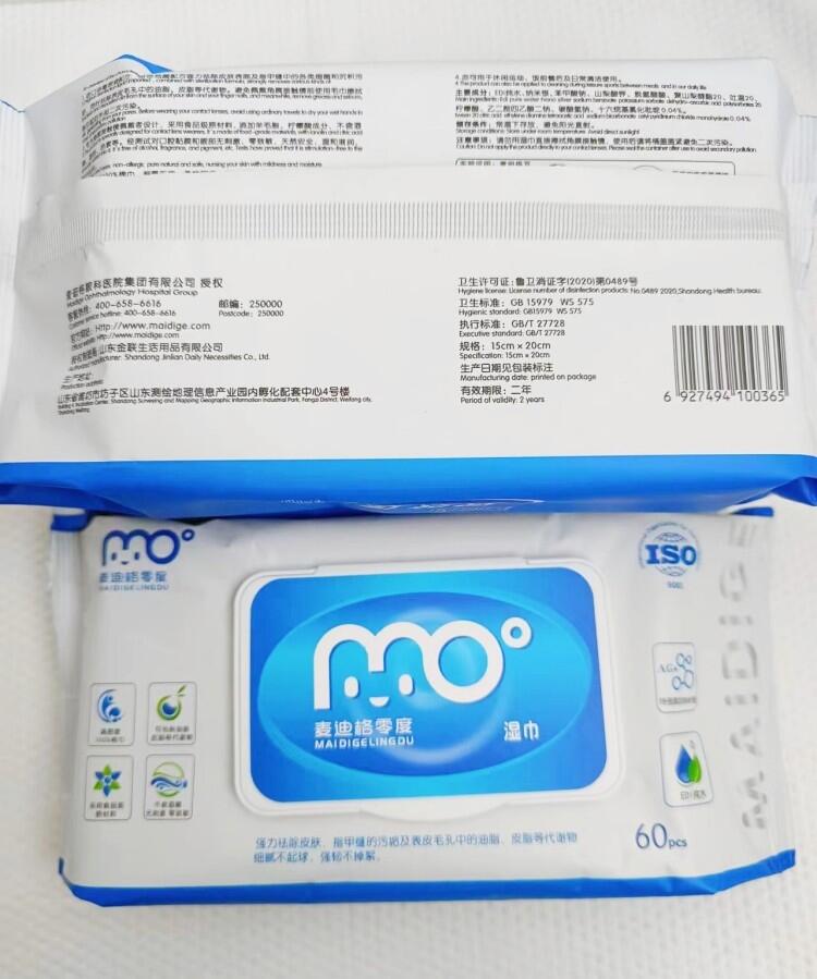 麥迪格眼科濕巾廣告濕巾定制純棉濕巾消毒專用