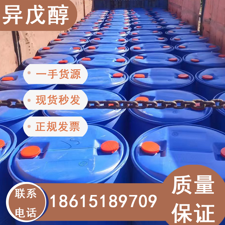 單峰異戊醇現(xiàn)貨供應(yīng)量大價(jià)優(yōu)