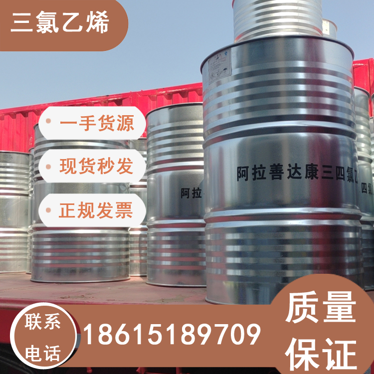 三氯乙烯濱化和達(dá)康濟(jì)南庫(kù)存代理