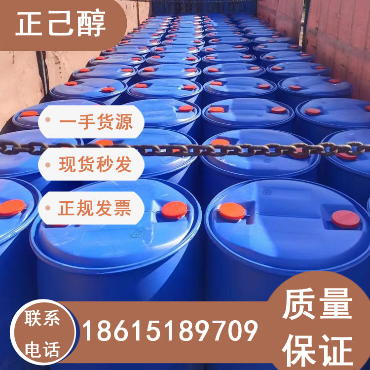 供應正己醇量大價優(yōu)全國直發(fā)