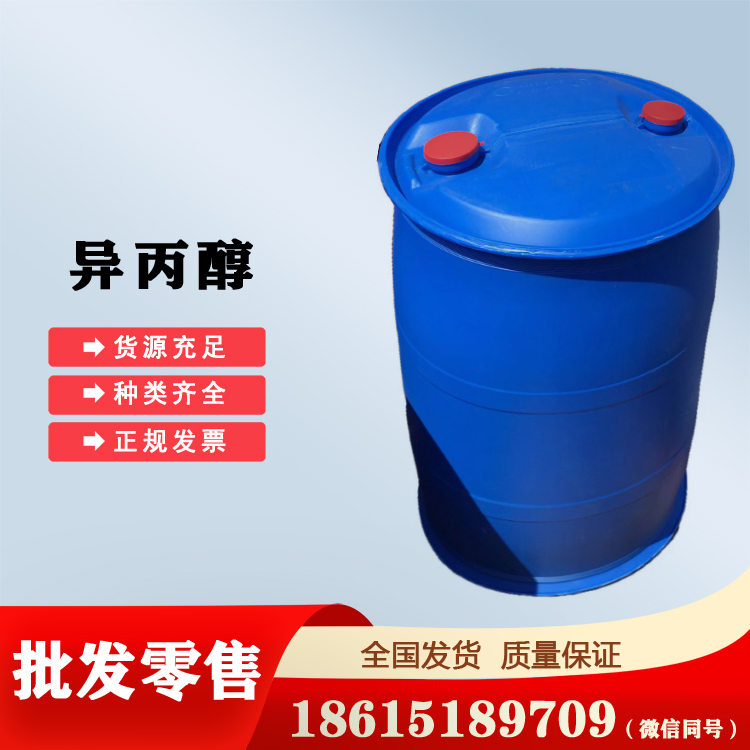異丙醇濟(jì)南代理國標(biāo)貨銷售