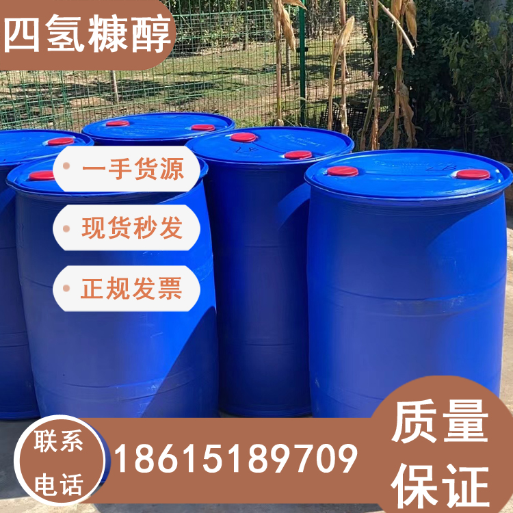 供應(yīng)四氫糠醇量大價(jià)優(yōu)質(zhì)量穩(wěn)定