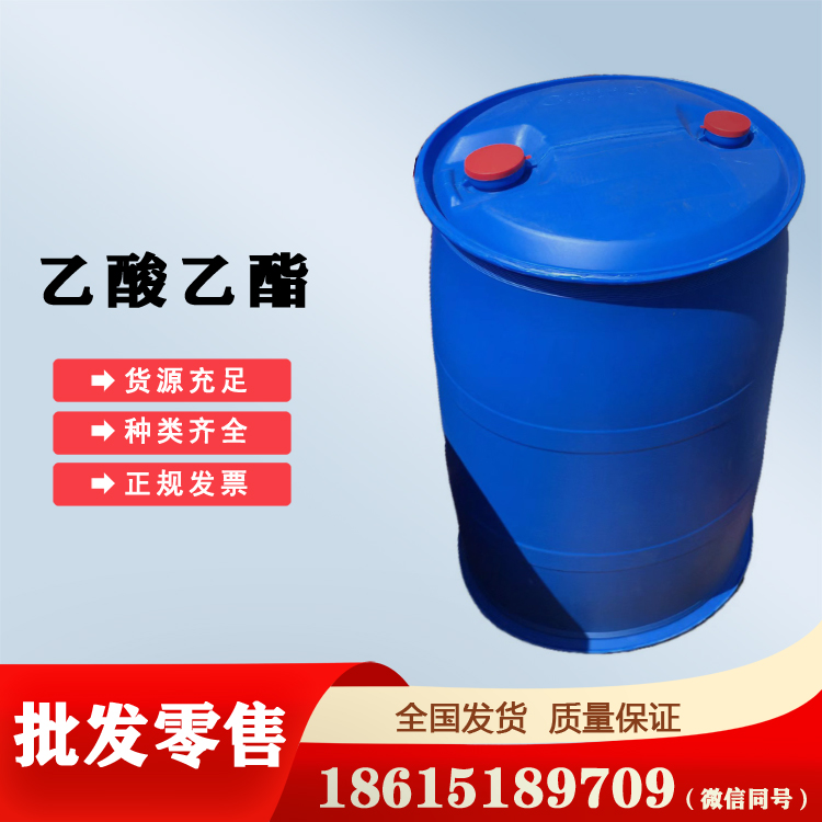乙酸乙酯含量99.9以上山東代理國標(biāo)貨