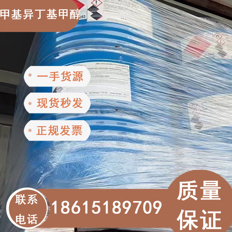 MIBC甲基異丁基甲醇99含量以上一桶起發(fā)