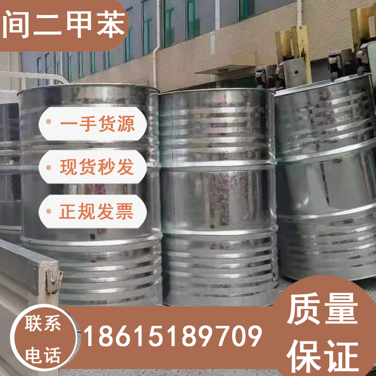 國產(chǎn)間二甲苯含量99.5以上濟(jì)南發(fā)貨