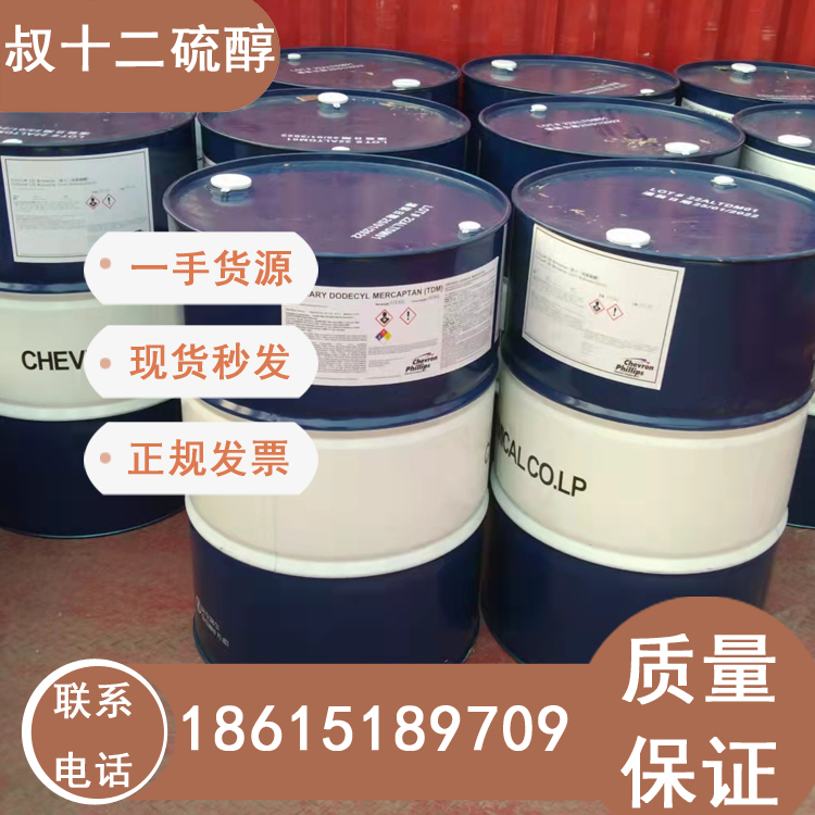原裝進(jìn)口叔十二烷基硫醇一桶起發(fā)