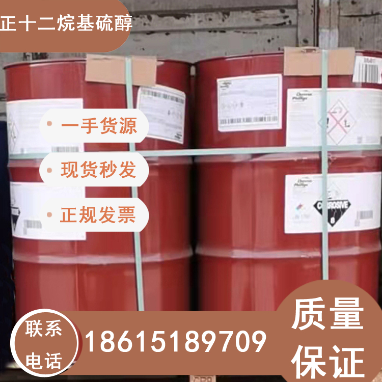 菲利普斯正十二硫醇量大價(jià)優(yōu)現(xiàn)貨供應(yīng)