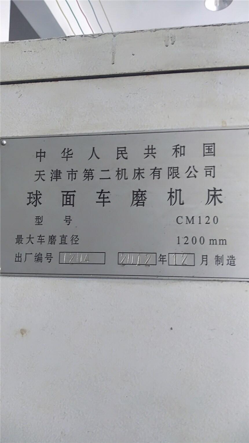 二手天津二機(jī)球面車磨機(jī)床型號CM120，二手球面車磨床