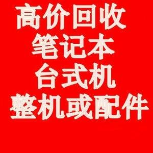 常州網(wǎng)咖電腦回收 常州工作室游戲電腦回收 公司機房工作站電腦辦公舊電腦回收