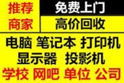 常州服務(wù)器回收常州筆記本工作站電腦回收常州高價回收公司戴爾聯(lián)想電腦辦公顯示屏投影儀復印機