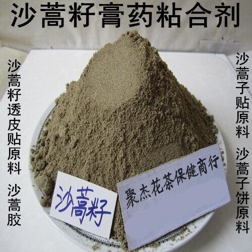 沙蒿籽粉 植物膠 增稠劑 面粉添加劑 代加工藥材粉調料粉香料粉