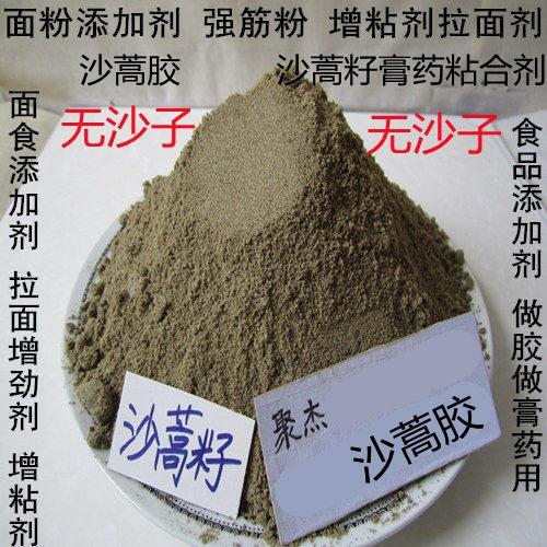 面丹 沙蒿面 強(qiáng)筋粉 拉面劑 沙蒿籽膠 代加工藥材粉調(diào)料粉香料粉