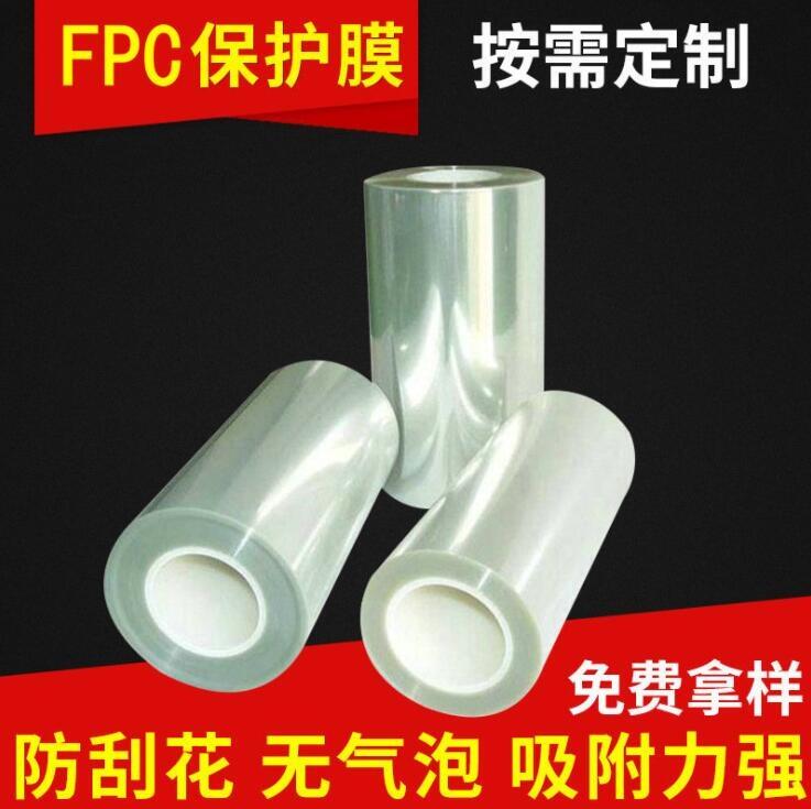 供應進口耐高溫PET保護膜FPC制程保護膜ITO導電膜亞克力保護膜