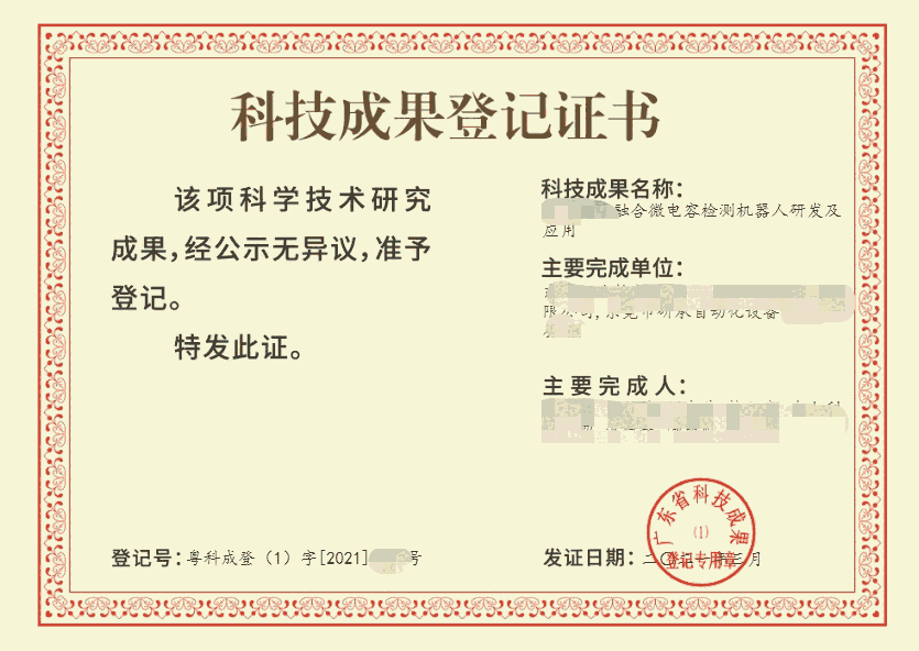 安徽省科技查新、新產(chǎn)品檢測、科技成果評價(jià)、科技成果評價(jià)材料撰寫、科技成果登記