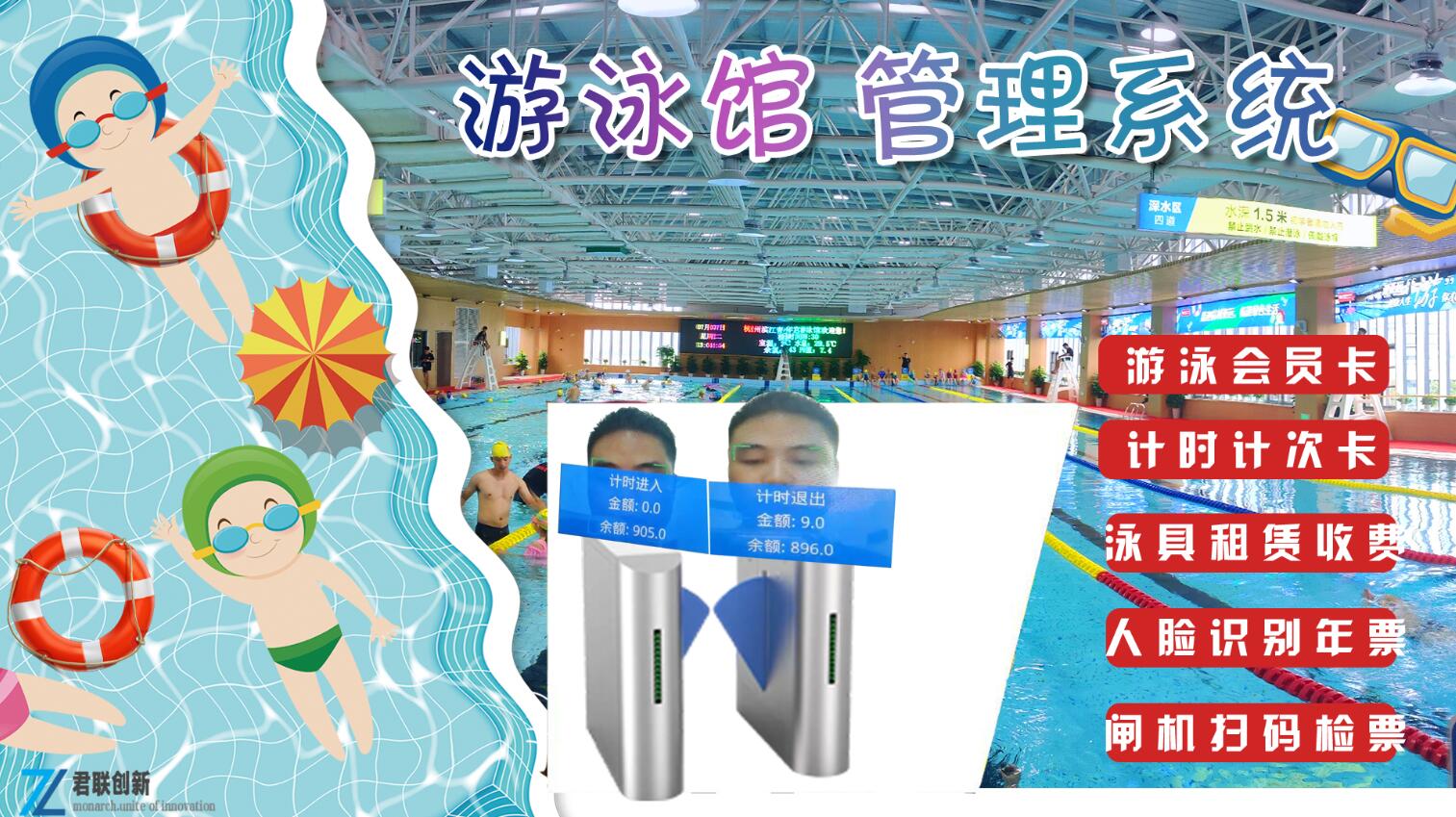 珠海游泳館一卡通 閘機刷卡計時計次手牌消費 收銀軟件