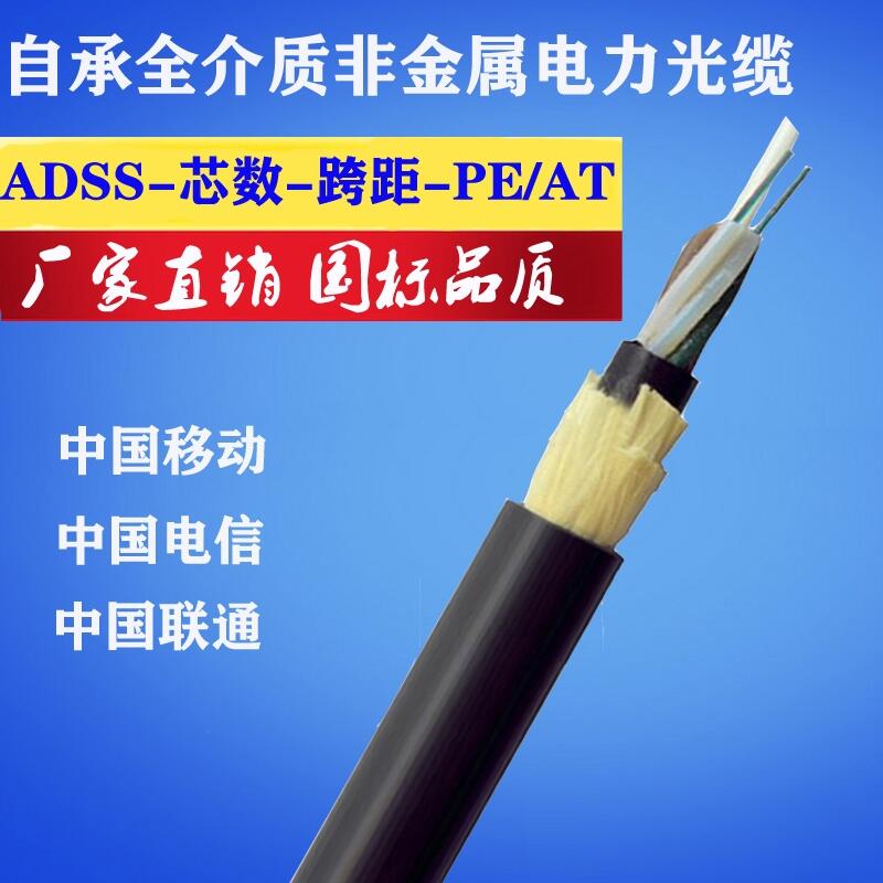 ADSS光纜，歐孚光纜廠家直銷ADSS-24B1-100M，ADSS光纜金具