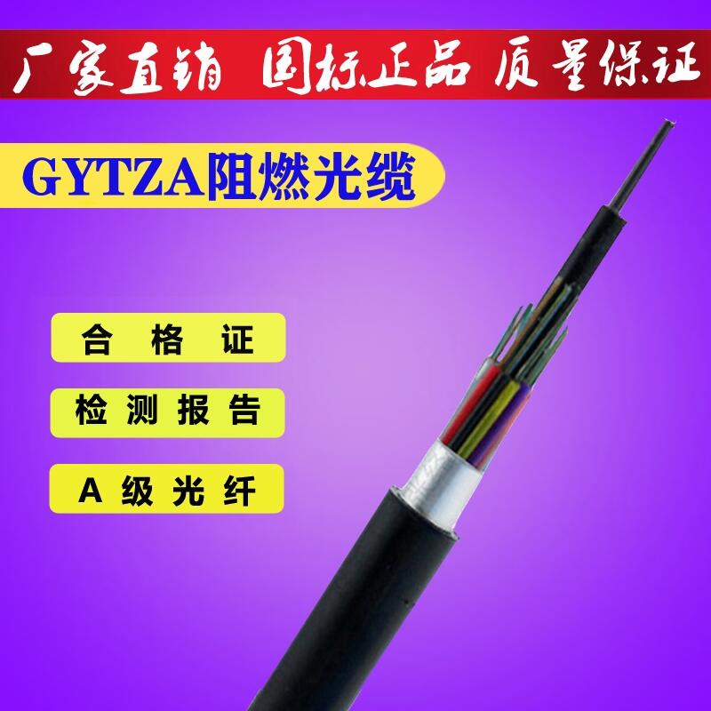 阻燃光纜，室外鎧裝阻燃光纜型號GYTZA-4B1和GYTZS-4B1的區(qū)別