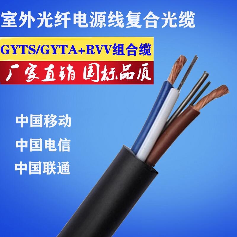 光電復(fù)合纜，GYTA-4B1+RVV2*2.5歐孚光纖電源線組合一體線