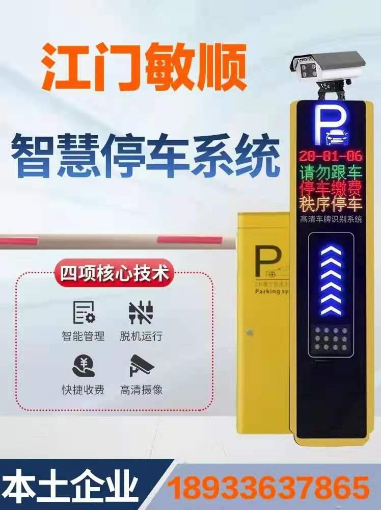 江門敏順牌道閘人臉識別車牌識別電動伸縮門速通門生產(chǎn)廠家