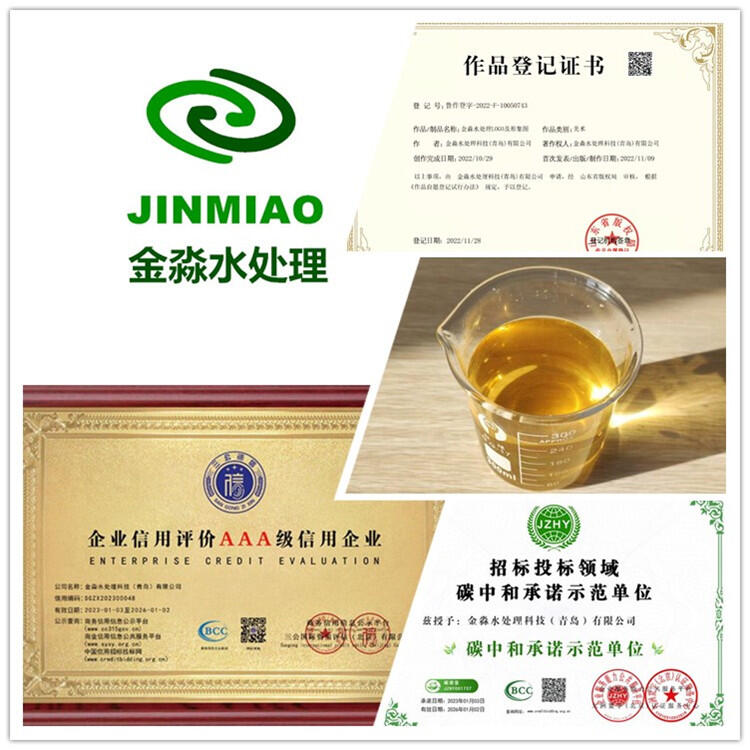 反滲透膜阻垢劑技術(shù)JM792金淼擁有自主知識產(chǎn)權(quán)應(yīng)用廣泛