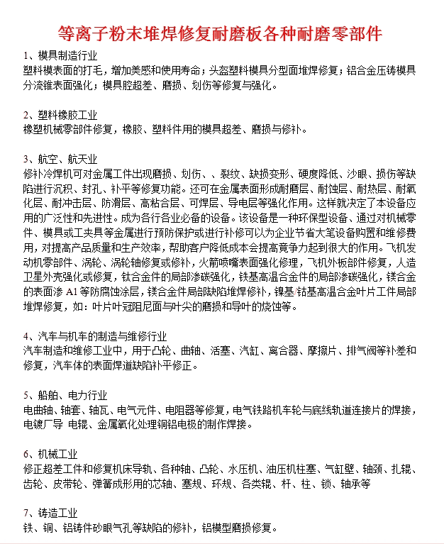 等離子粉末修復(fù)各種軸凸輪水壓機(jī)油壓機(jī)柱塞氣缸壁軸頸扎輥齒輪皮帶輪