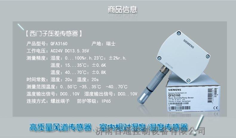 西門子QFA3160D室內(nèi)溫濕度傳感器0-10V 屏顯