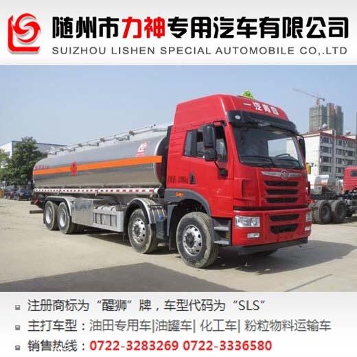 解放前四后八20噸鋁合金運(yùn)油車,油罐車,SLS5323GYYC5Q型鋁合金運(yùn)油車