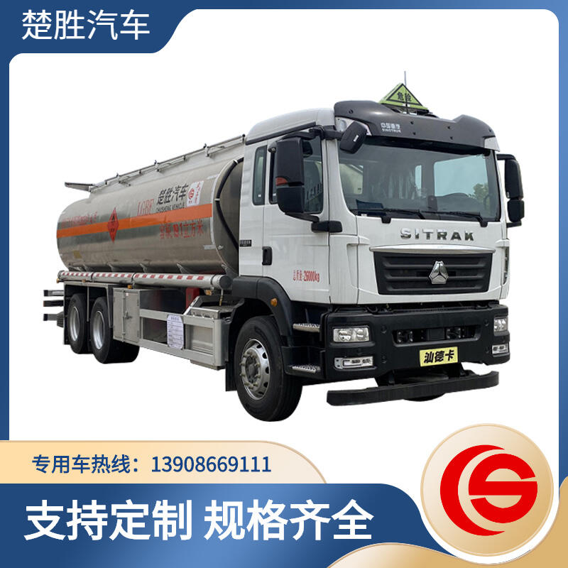 重汽汕德卡鋁合金油罐車(chē) 油罐車(chē)廠家 油罐車(chē)圖片 油罐車(chē)價(jià)格 加油車(chē) 運(yùn)油車(chē) 油罐車(chē)