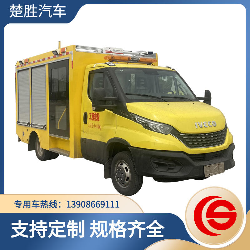 依維柯救險(xiǎn)車 照明車 宣傳車 防疫車 特種裝備車輛   裝備車