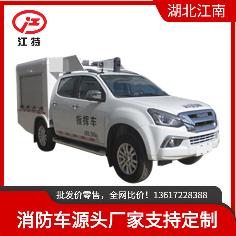 應(yīng)急消防保障車 江西五十鈴指揮車 災(zāi)情現(xiàn)場(chǎng)應(yīng)急通訊 指揮與災(zāi)情偵查