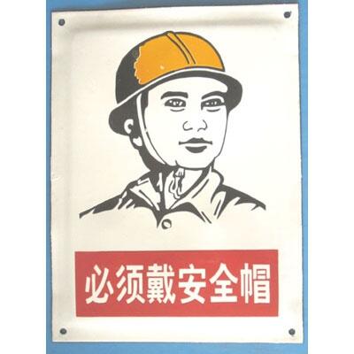 江蘇南京風(fēng)力火力廠家各類警示牌標(biāo)志牌材質(zhì)圖案定制化