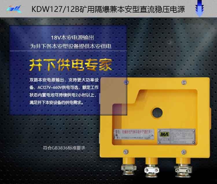 礦用防爆電源 KDW127/12B