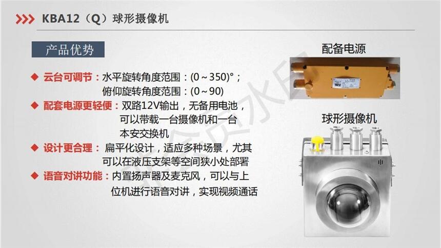 礦用防爆攝像儀 KBA12(Q)