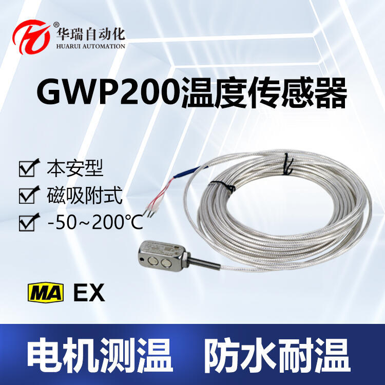 PT100磁吸式礦用溫度傳感器 可定制煤安認(rèn)證井下測(cè)溫礦用本安型溫度傳感器GWP200